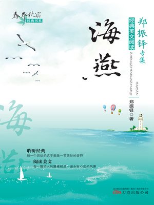 cover image of 海燕 (Petrel)